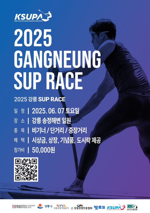 SUP 대회 안내